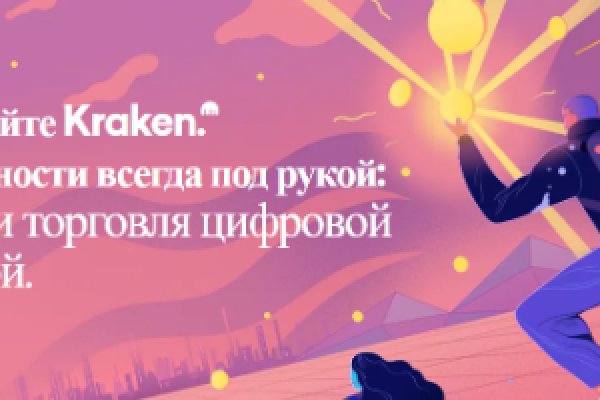 Ссылка на сайт kraken